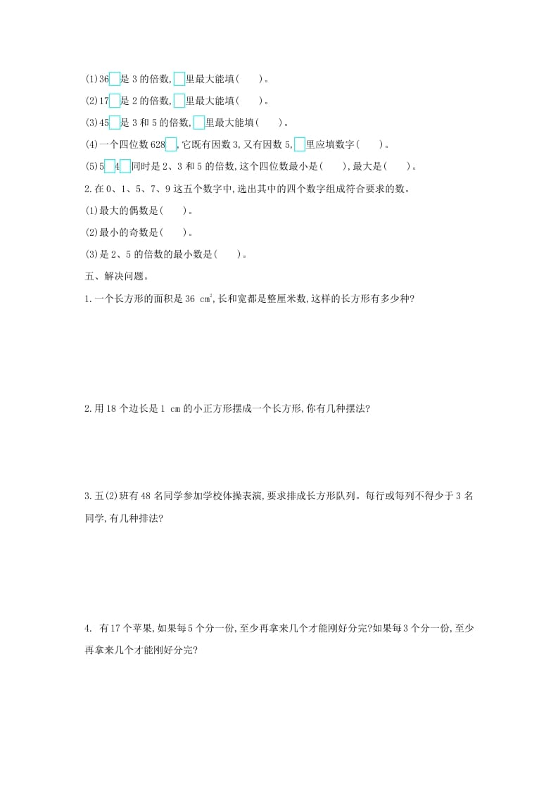 图片[2]-五年级数学下册第二单元检测卷（二）-扬明学科网