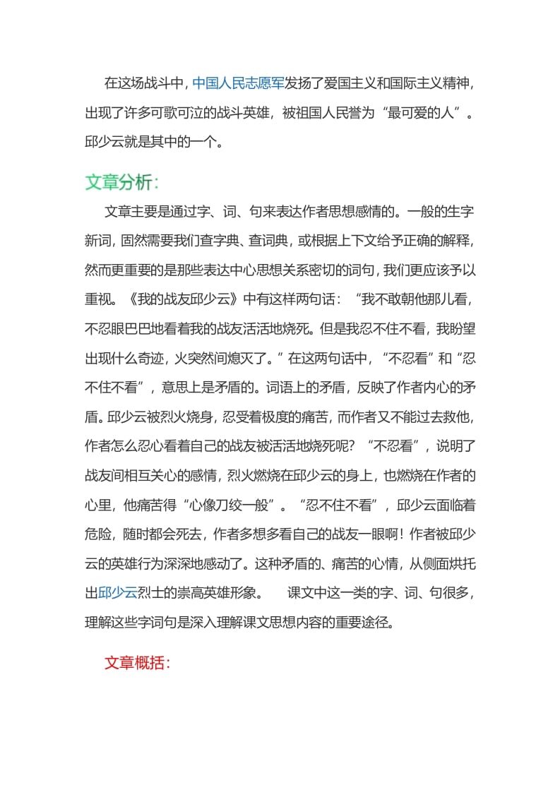 图片[2]-六年级语文上册课文第9课《我的战友邱少云》（部编版）-扬明学科网