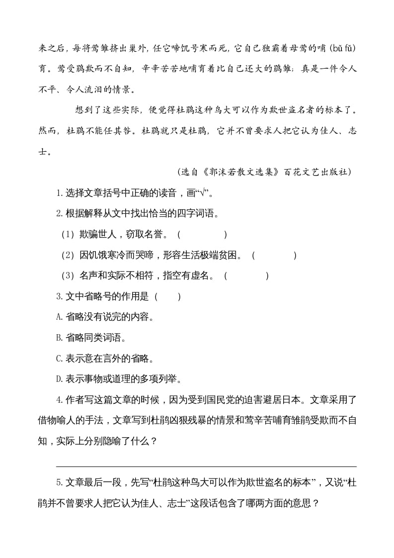 图片[3]-五年级语文上册类文阅读-1白鹭（部编版）-扬明学科网