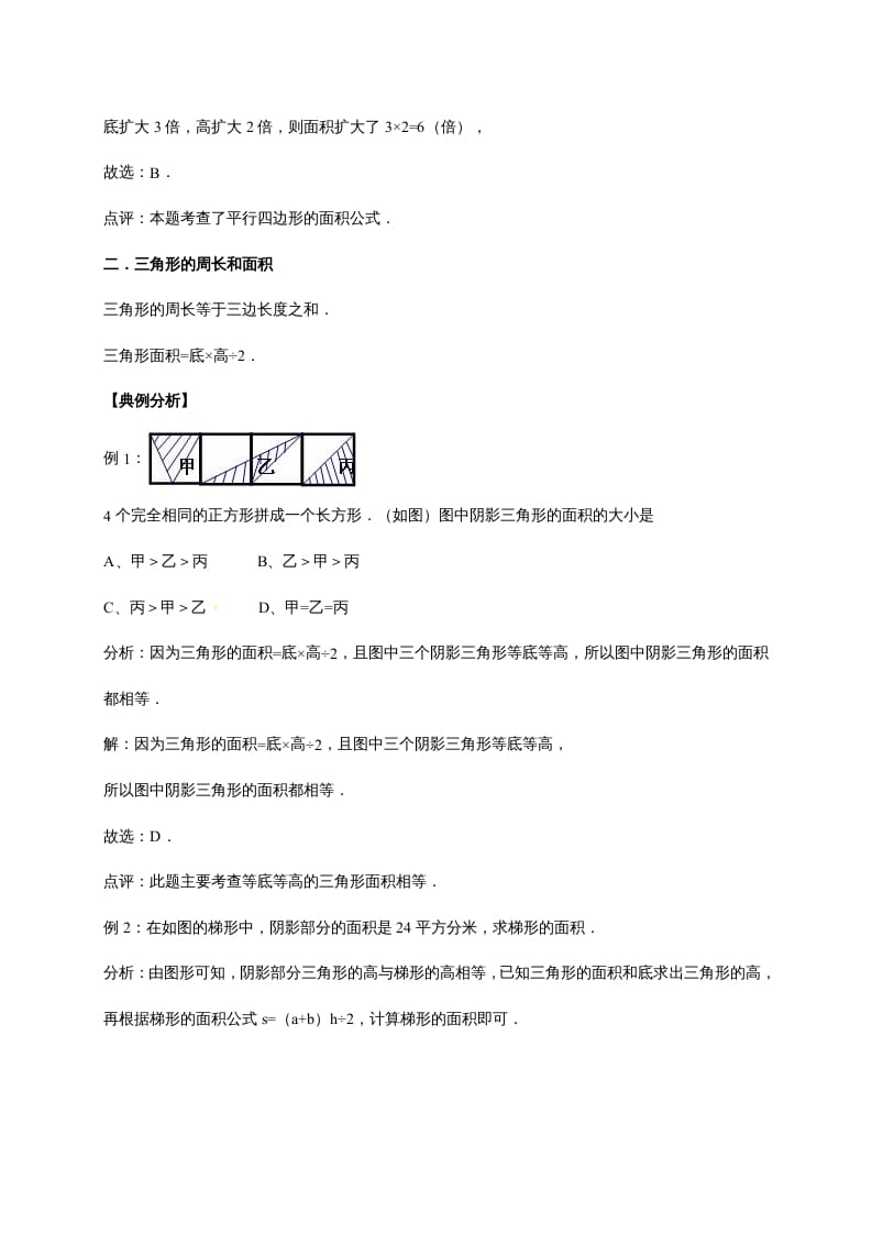 图片[2]-五年级数学上册4.多边形的面积（含详解）（北师大版）-扬明学科网