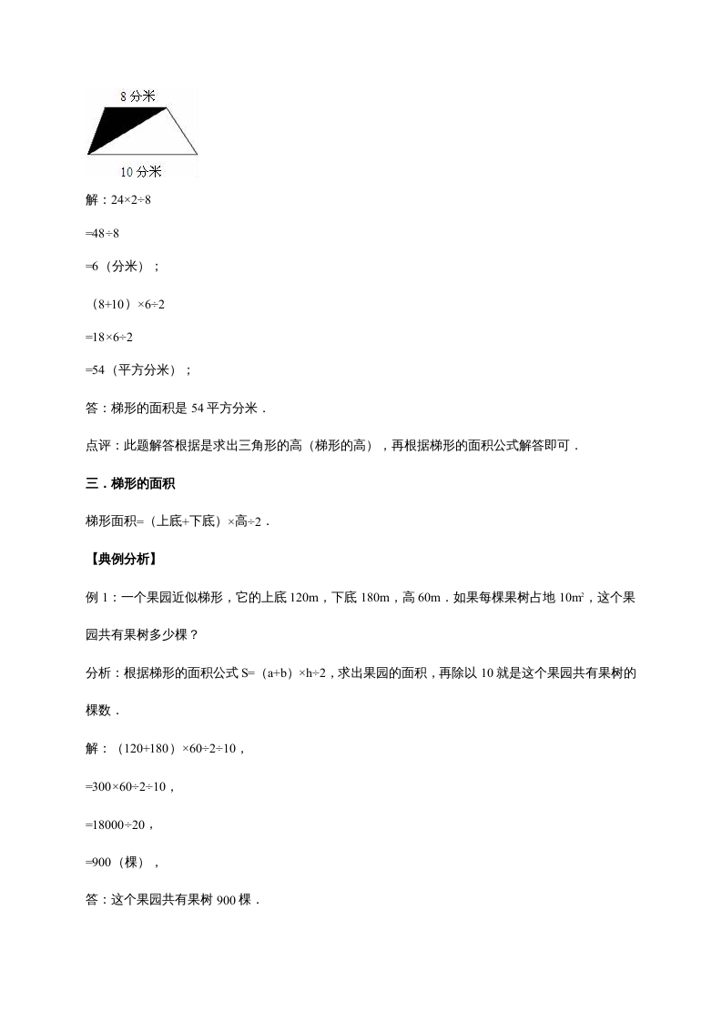 图片[3]-五年级数学上册4.多边形的面积（含详解）（北师大版）-扬明学科网