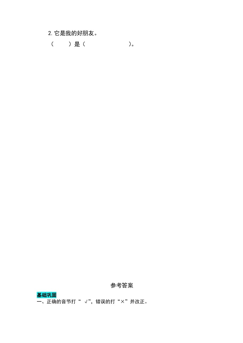 图片[2]-一年级语文上册课文5影子同步练习（部编版）-扬明学科网