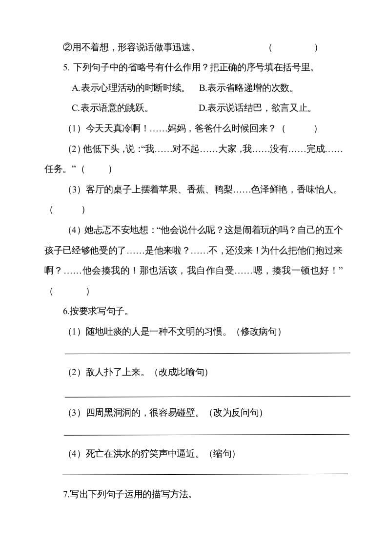 图片[2]-六年级语文上册（期末测试卷）(4)（部编版）-扬明学科网