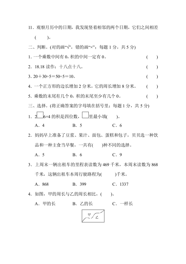 图片[2]-三年级数学上册期末检测卷1（北师大版）-扬明学科网