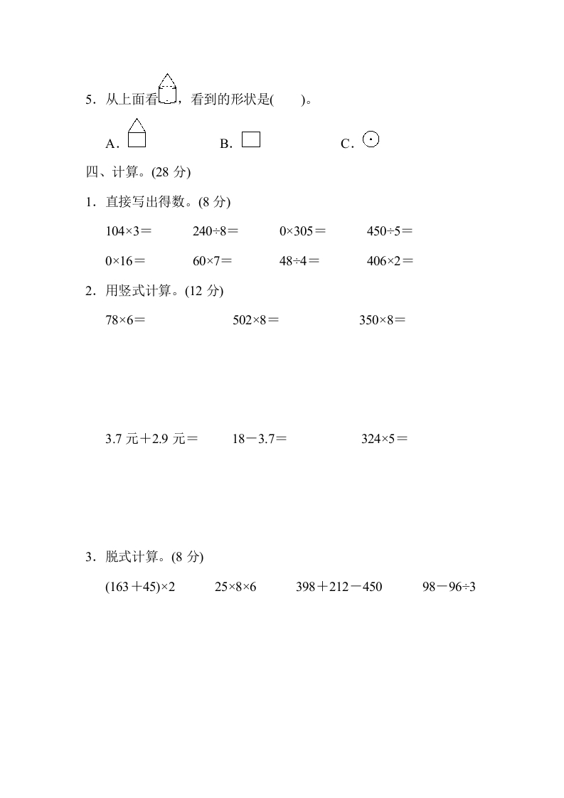 图片[3]-三年级数学上册期末检测卷1（北师大版）-扬明学科网