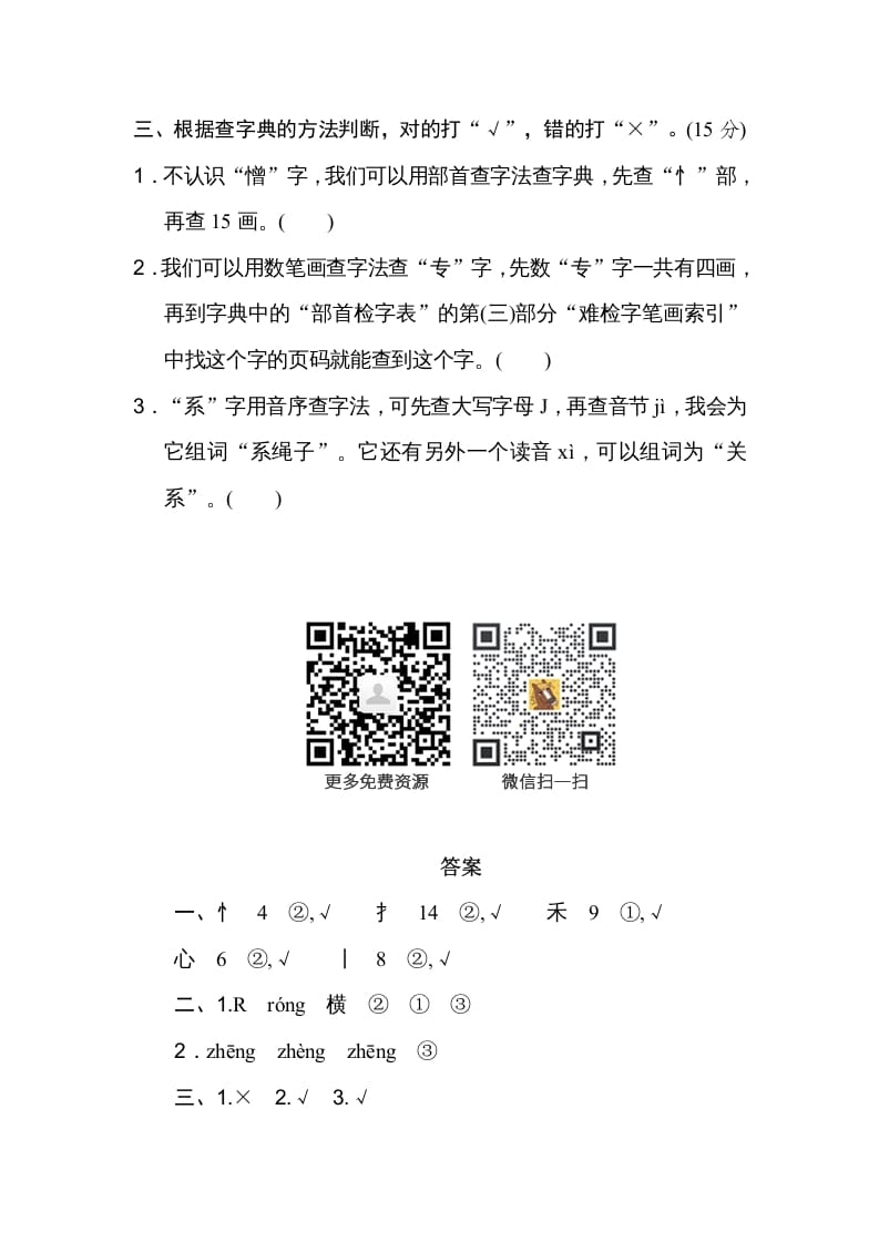 图片[2]-四年级语文上册查字典-扬明学科网