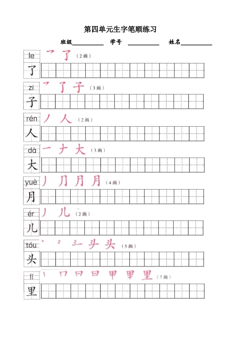 图片[3]-一年级语文上册上生字笔顺描红字帖（部编版）-扬明学科网