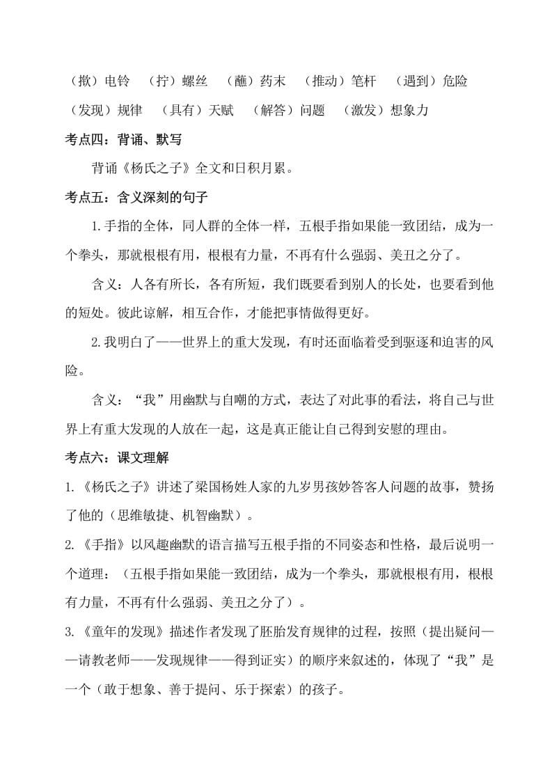 图片[2]-五年级数学下册第八单元考点梳理人教部编版-扬明学科网