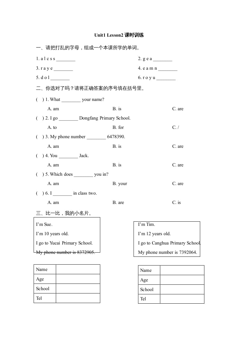 三年级英语上册Unit1_Lesson2课时训练（人教版一起点）-扬明学科网