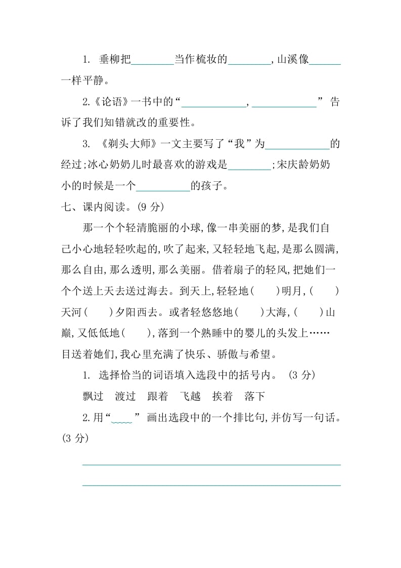 图片[3]-三年级语文下册第六单元提升练习-扬明学科网