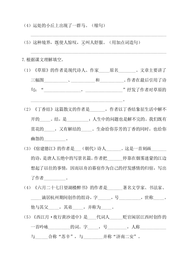 图片[2]-六年级语文上册第一单元基础知识复习检测（附答案）（部编版）-扬明学科网