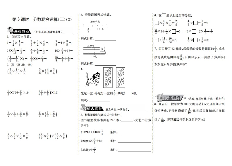 六年级数学上册2.3分数混合运算（二）（2）（北师大版）-扬明学科网
