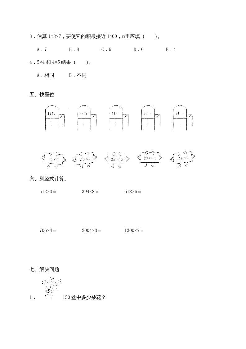 图片[2]-三年级数学上册第六单元《多位数乘一位数》测试卷(一)（人教版）-扬明学科网
