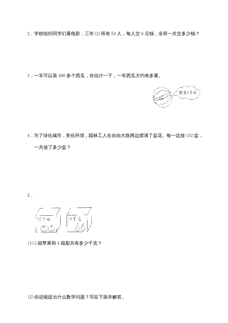 图片[3]-三年级数学上册第六单元《多位数乘一位数》测试卷(一)（人教版）-扬明学科网