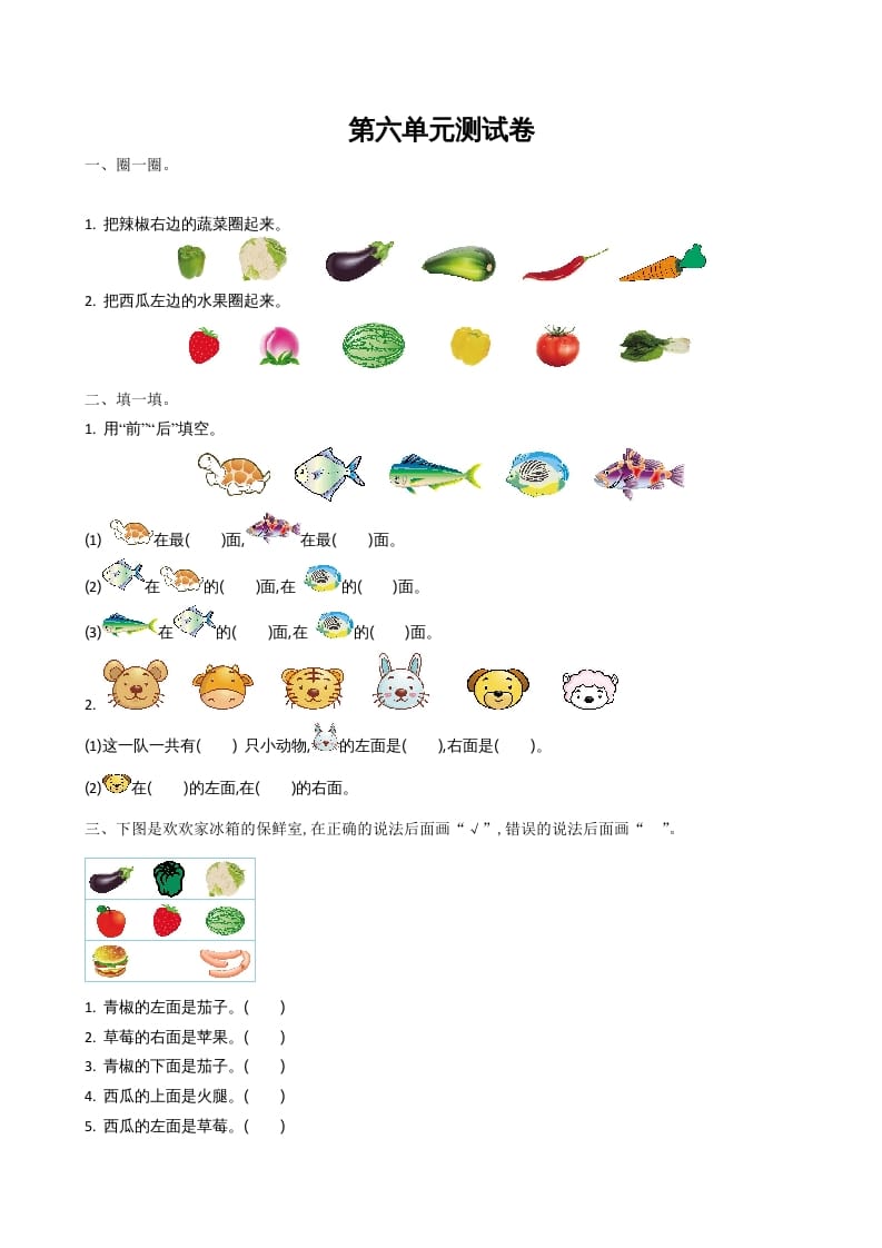一年级数学上册第五单元测试卷及答案(北师大版)-扬明学科网