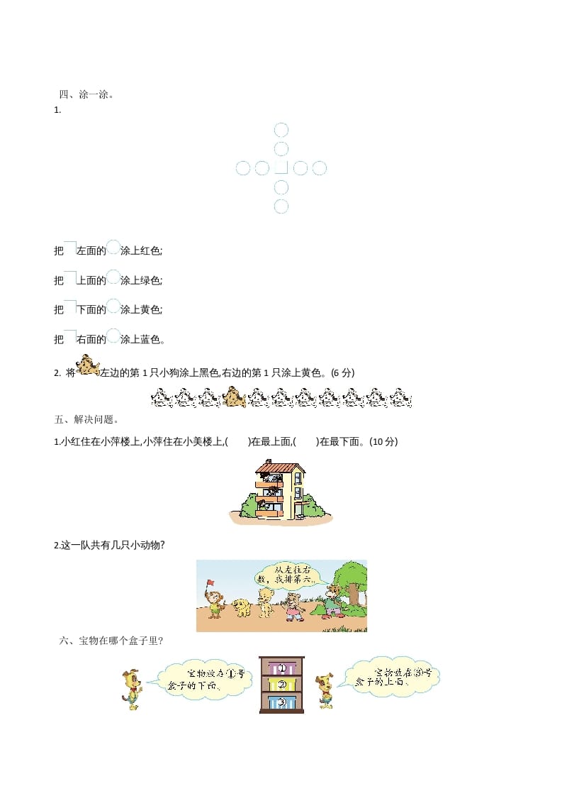图片[2]-一年级数学上册第五单元测试卷及答案(北师大版)-扬明学科网