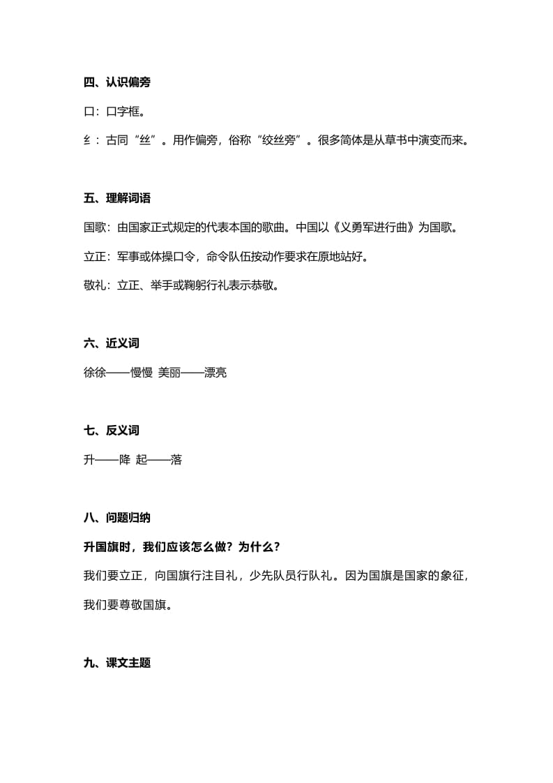 图片[2]-一年级语文上册27识字10《升国旗》知识点（部编版）-扬明学科网