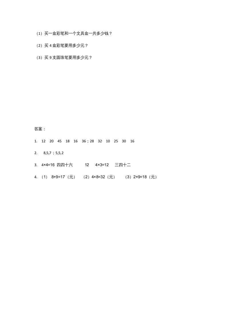 图片[2]-二年级数学上册5.6回家路上（北师大版）-扬明学科网