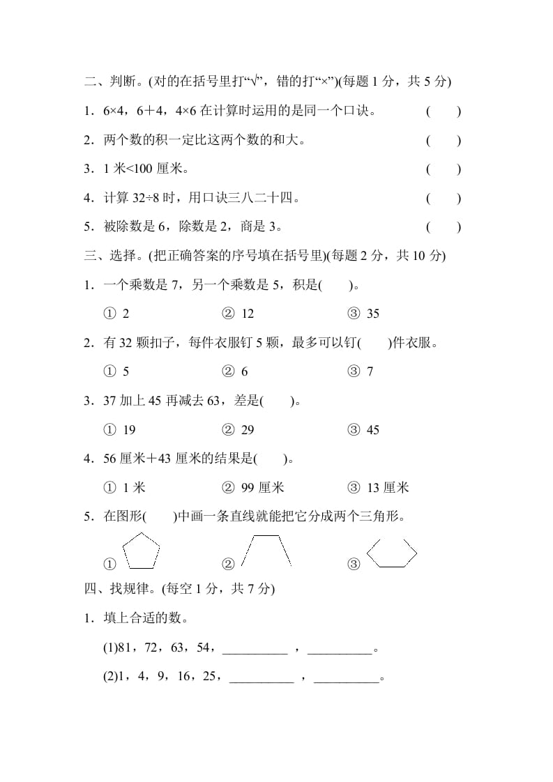 图片[2]-二年级数学上册山西省某名校期末测试卷（苏教版）-扬明学科网