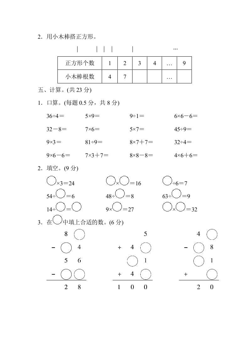 图片[3]-二年级数学上册山西省某名校期末测试卷（苏教版）-扬明学科网