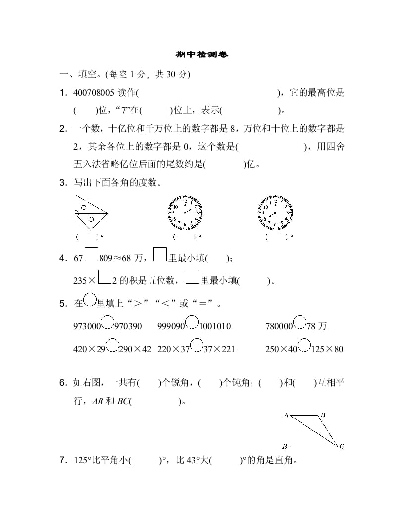 四年级数学上册期中检测卷1（北师大版）-扬明学科网