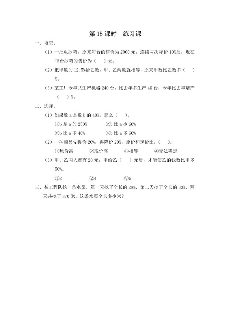 六年级数学上册第15课时练习课（苏教版）-扬明学科网