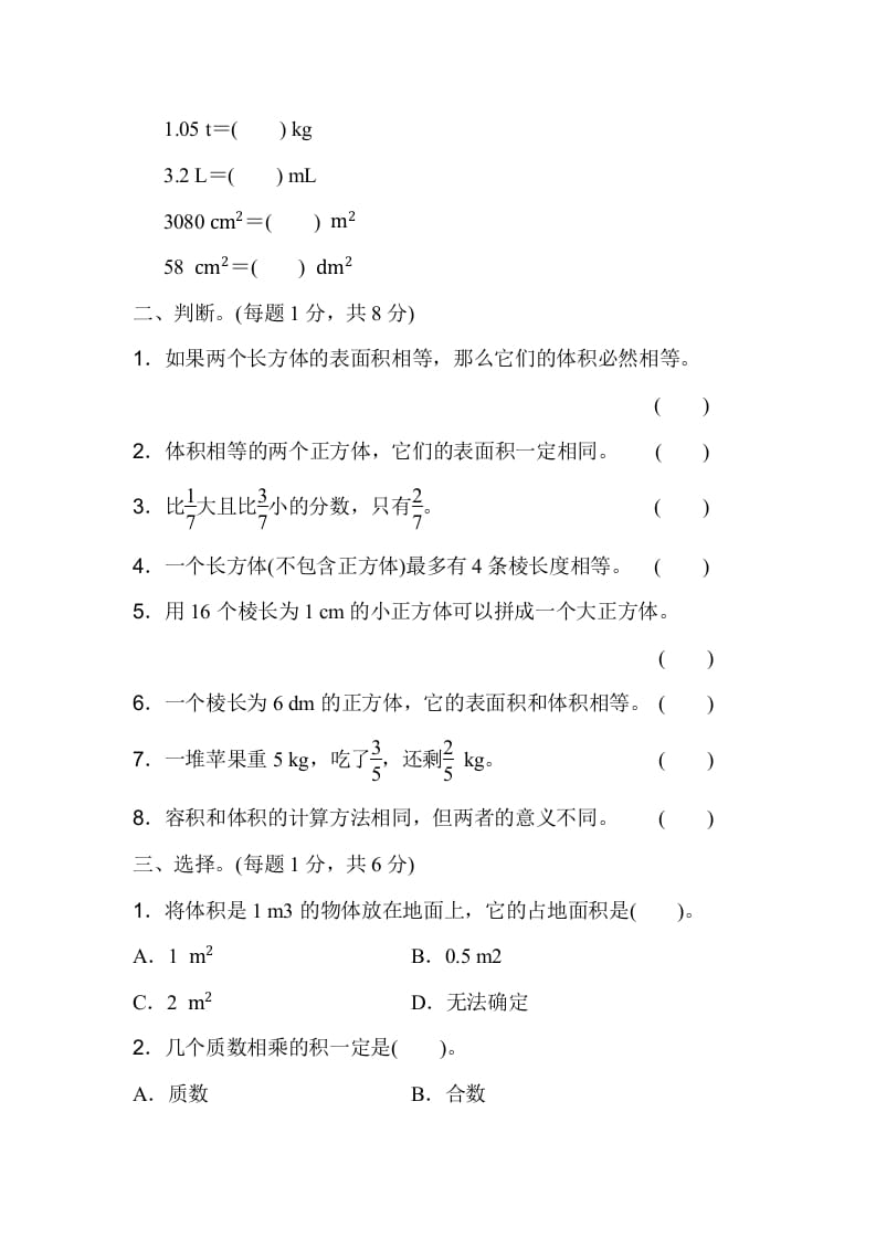 图片[2]-五年级数学下册期末检测卷（一）-扬明学科网