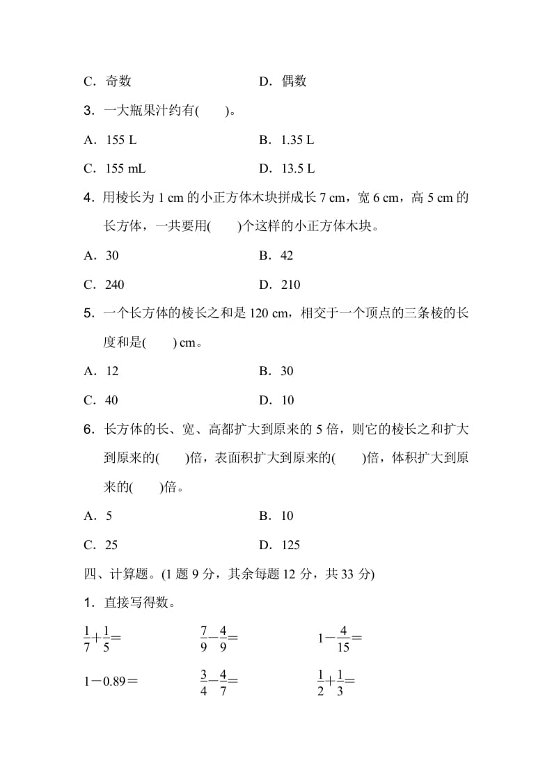 图片[3]-五年级数学下册期末检测卷（一）-扬明学科网