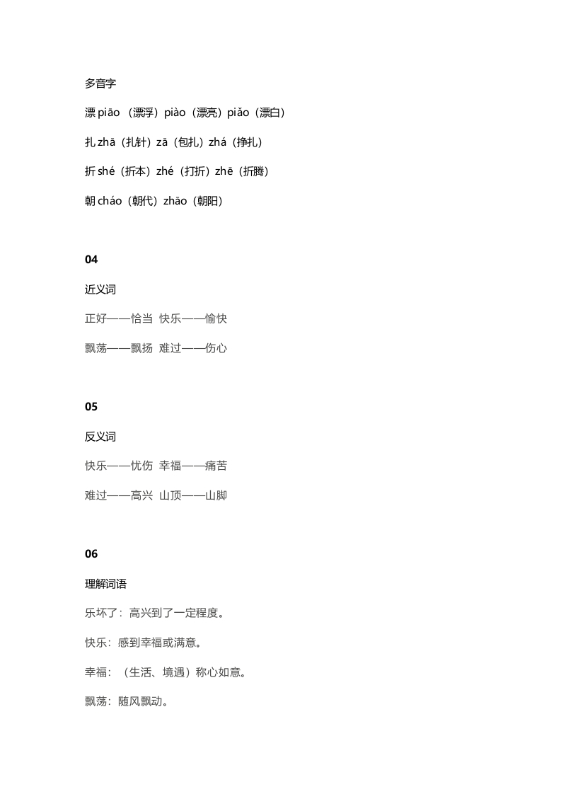 图片[2]-二年级语文上册27上课文二十三纸船和风筝知识点（部编）-扬明学科网