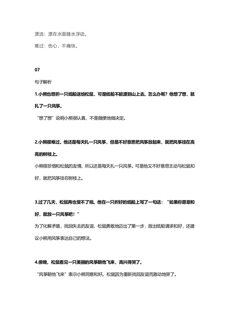 图片[3]-二年级语文上册27上课文二十三纸船和风筝知识点（部编）-扬明学科网