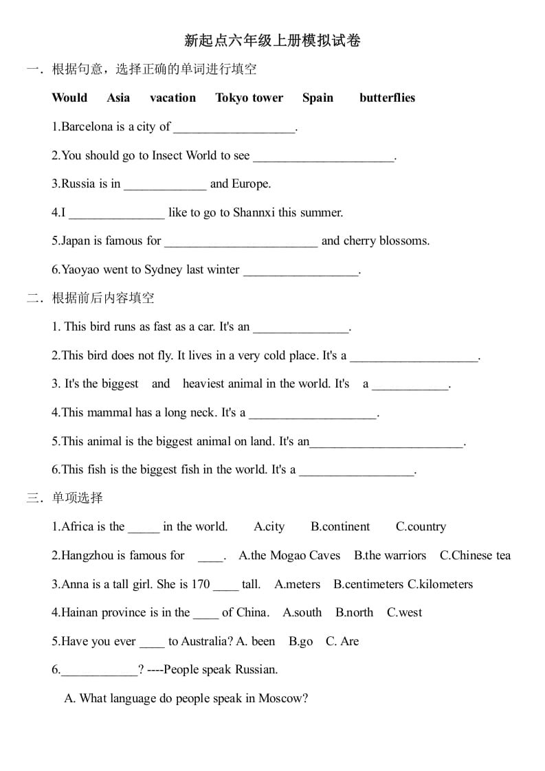 六年级英语上册期中测试模拟卷1（人教版一起点）-扬明学科网