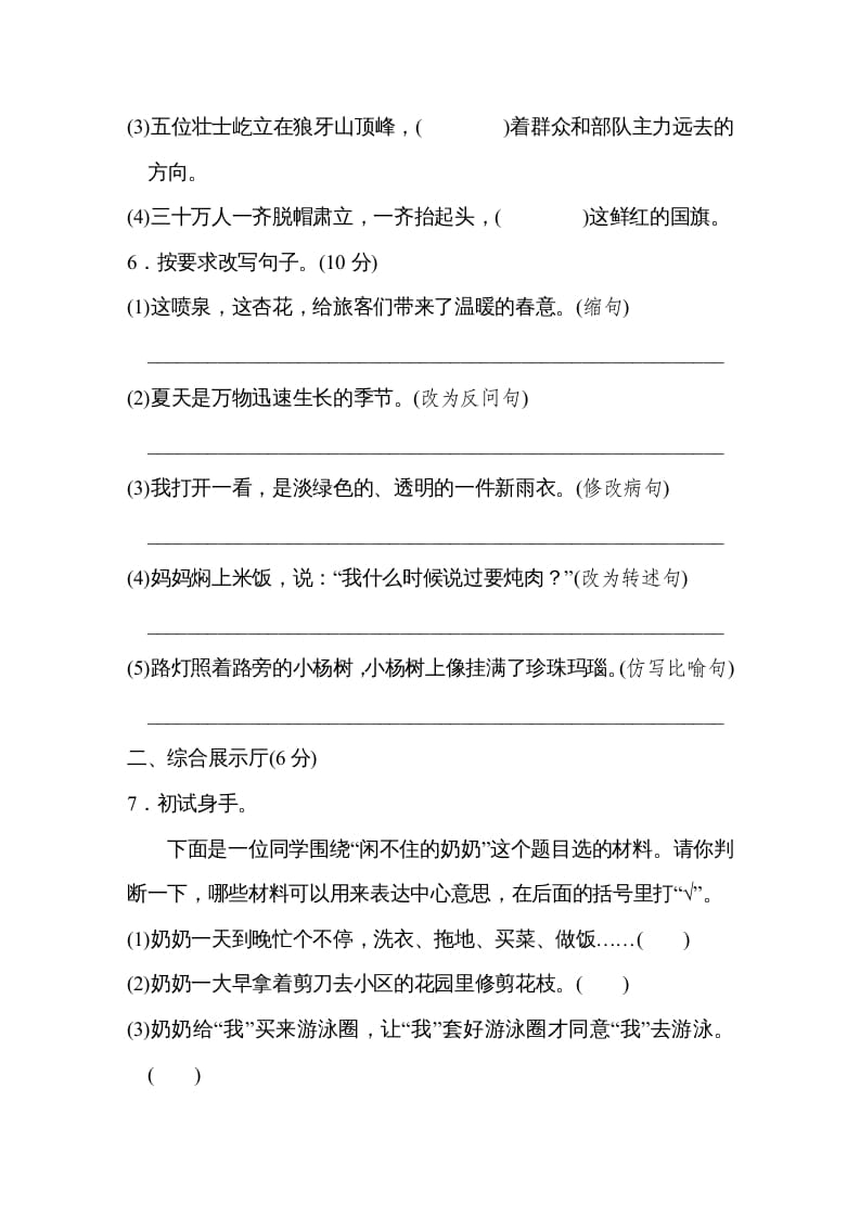 图片[2]-六年级语文上册第五单元达标检测卷（一）（部编版）-扬明学科网