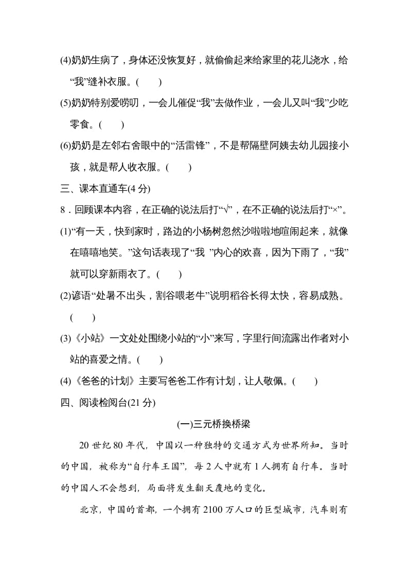 图片[3]-六年级语文上册第五单元达标检测卷（一）（部编版）-扬明学科网