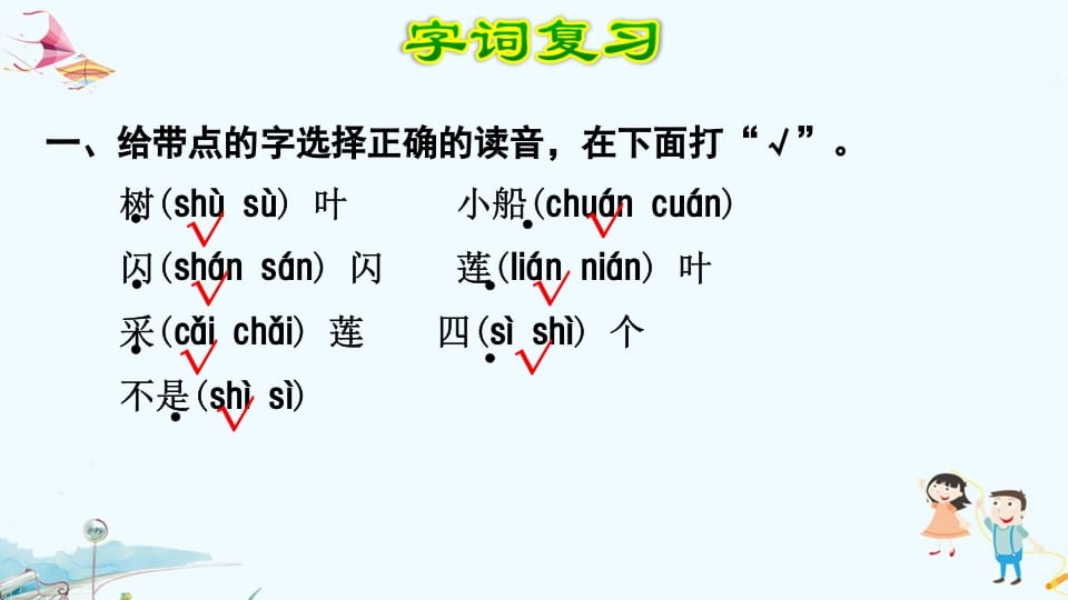 图片[2]-一年级语文上册第4单元复习（部编版）-扬明学科网