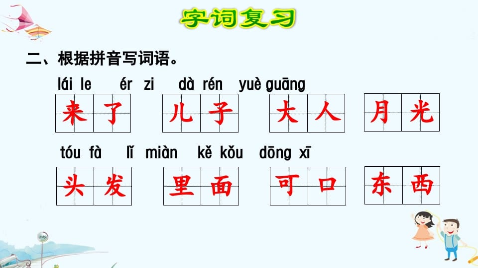 图片[3]-一年级语文上册第4单元复习（部编版）-扬明学科网