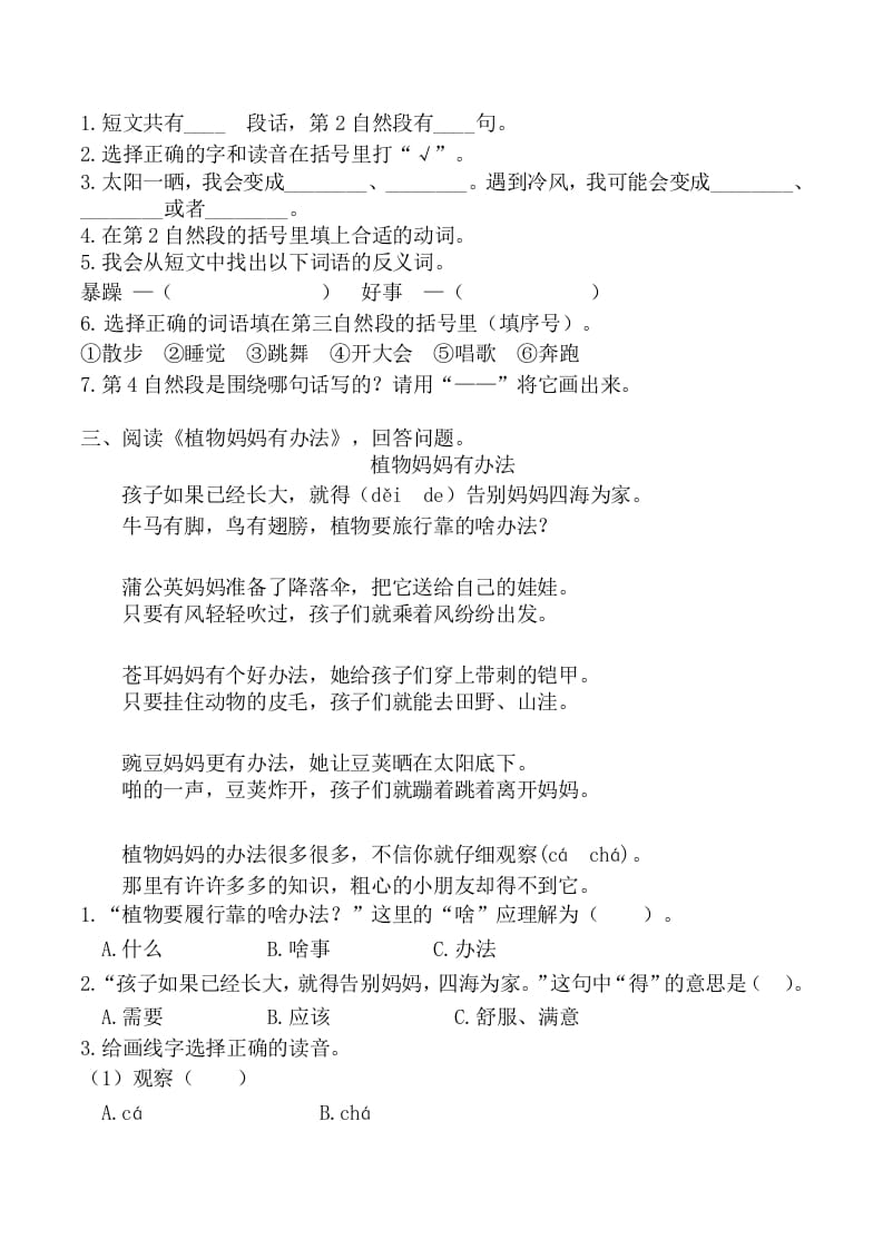 图片[2]-二年级语文上册课内阅读训练（含参考答案）（部编）-扬明学科网