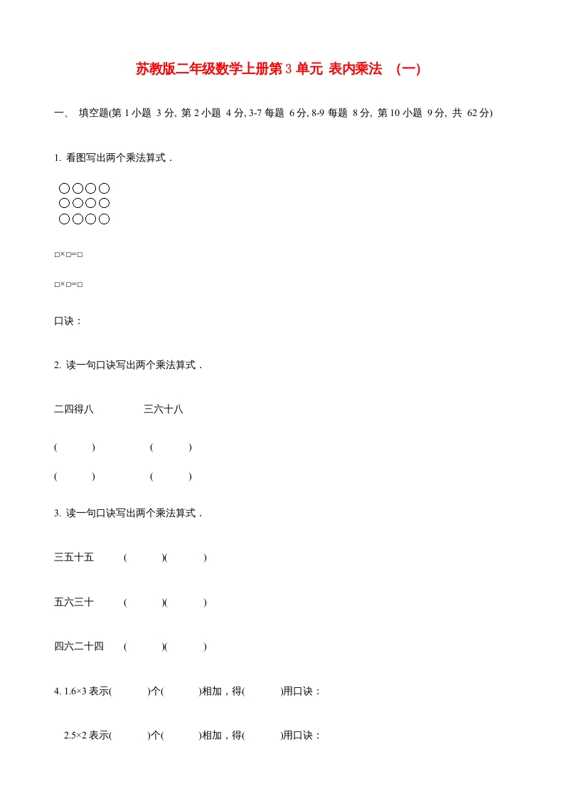 二年级数学上册第3单元表内乘法（一）(6)（苏教版）-扬明学科网