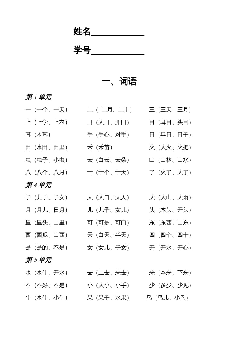 图片[2]-一年级语文上册2016小学期末复习资料(四)11页（部编版）-扬明学科网