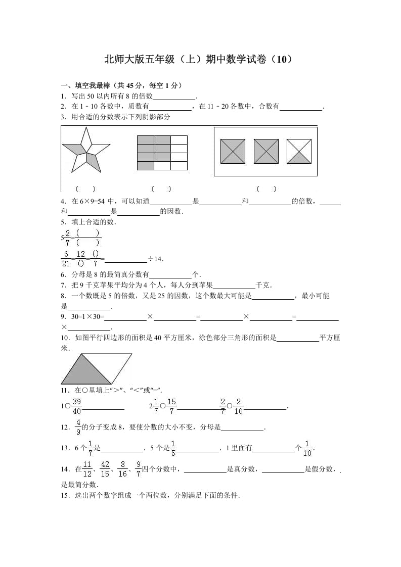 五年级数学上册期中试卷7（北师大版）-扬明学科网