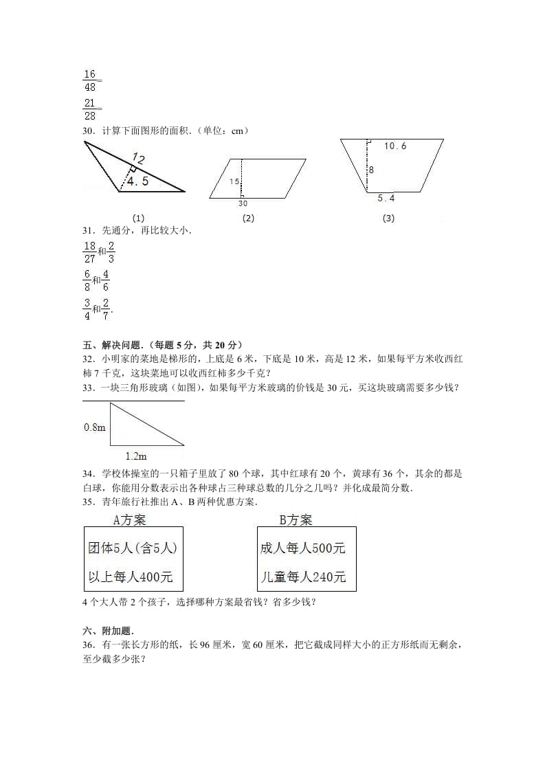 图片[3]-五年级数学上册期中试卷7（北师大版）-扬明学科网