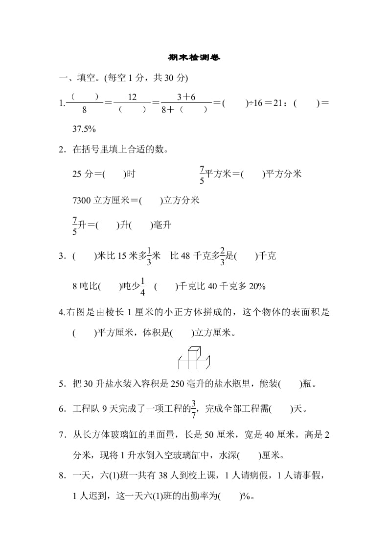 六年级数学上册期末检测卷1（苏教版）-扬明学科网