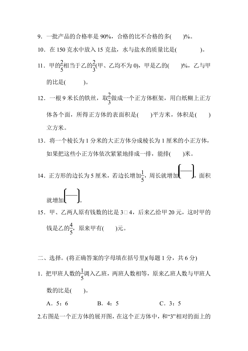 图片[2]-六年级数学上册期末检测卷1（苏教版）-扬明学科网