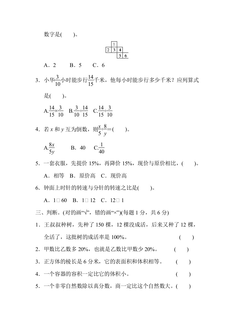 图片[3]-六年级数学上册期末检测卷1（苏教版）-扬明学科网