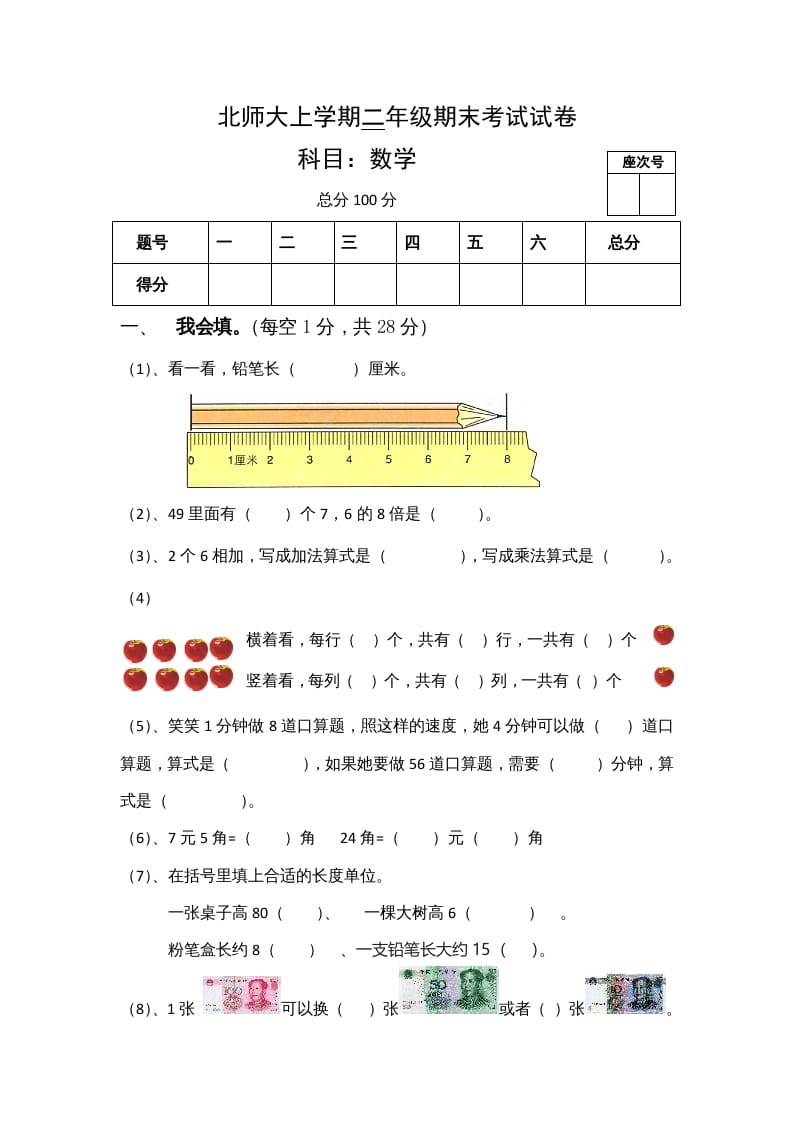 二年级数学上册期末试卷4（北师大版）-扬明学科网