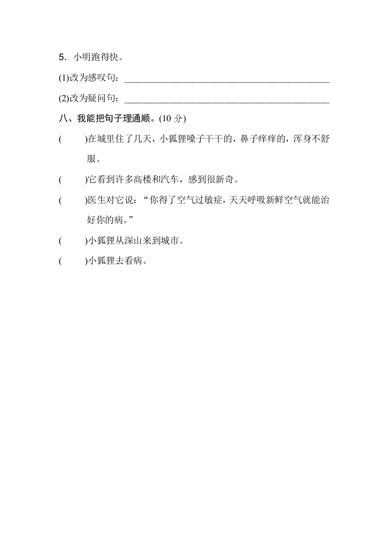 图片[3]-二年级语文下册2年级期末专项卷：词语、句子-扬明学科网