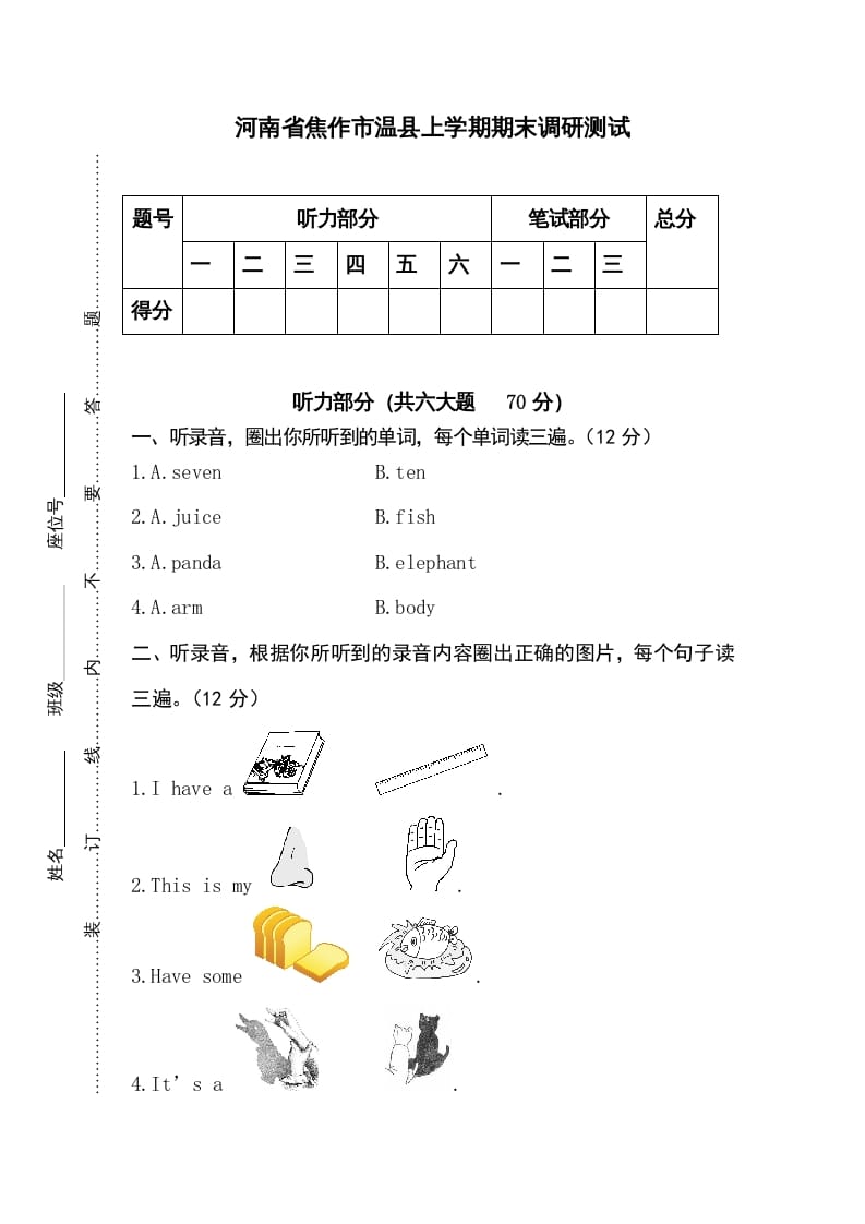 三年级英语上册卷八（人教PEP）-扬明学科网