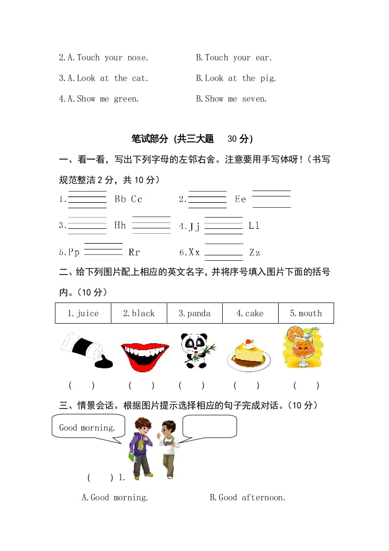图片[3]-三年级英语上册卷八（人教PEP）-扬明学科网