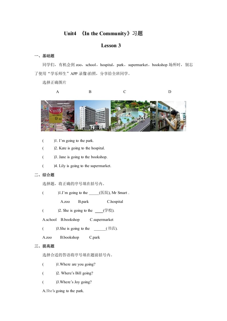 二年级英语上册Unit4习题第3课时（人教版一起点）-扬明学科网