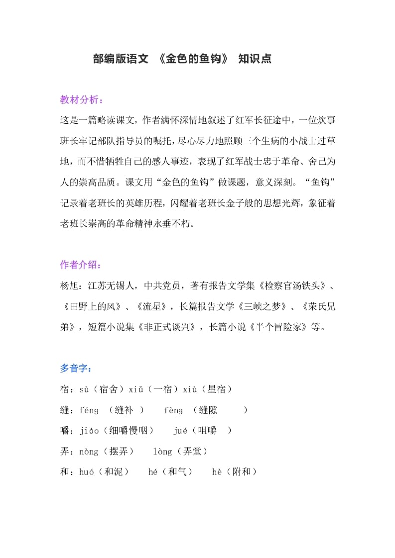 六年级语文上册课文第15课《金色的鱼钩》（部编版）-扬明学科网