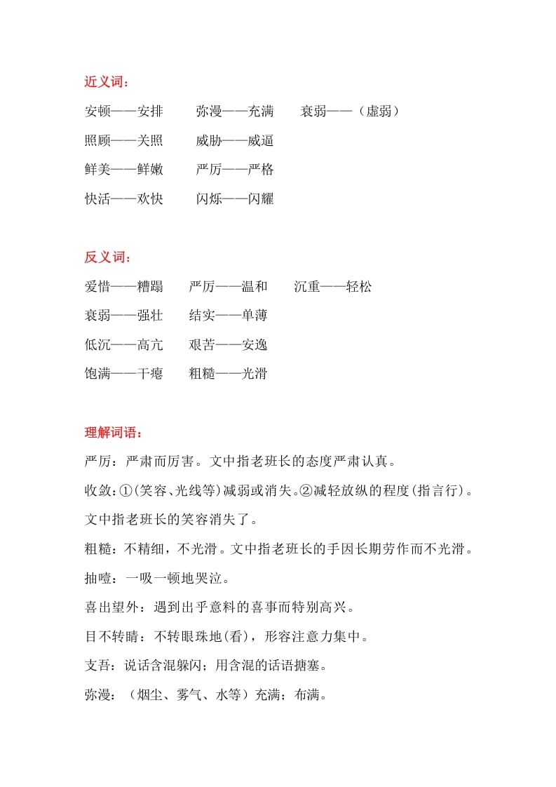 图片[2]-六年级语文上册课文第15课《金色的鱼钩》（部编版）-扬明学科网